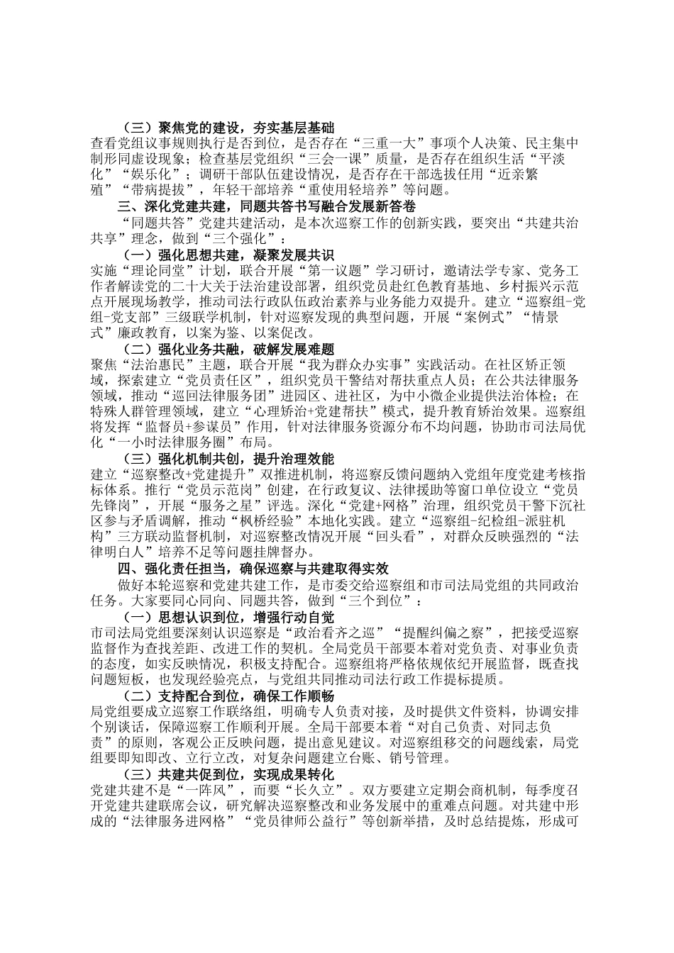 市委巡察组组长在巡察市司法局党组工作动员会暨同题共答党建共建交流会议上的讲话_第2页