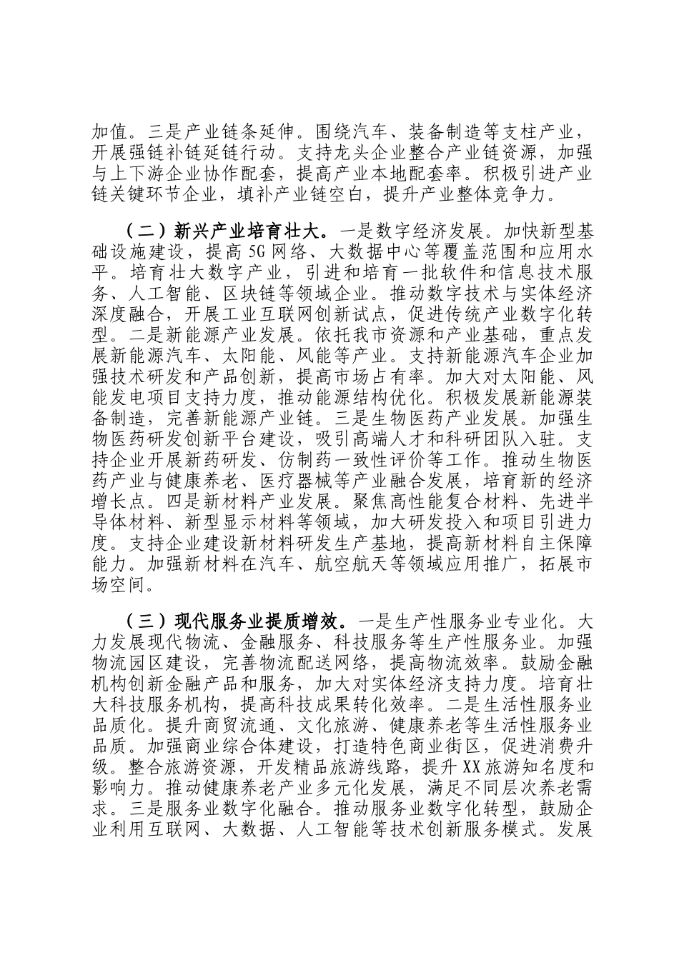 市委书记在全市十五五时期经济社会发展座谈会上的讲话_第3页