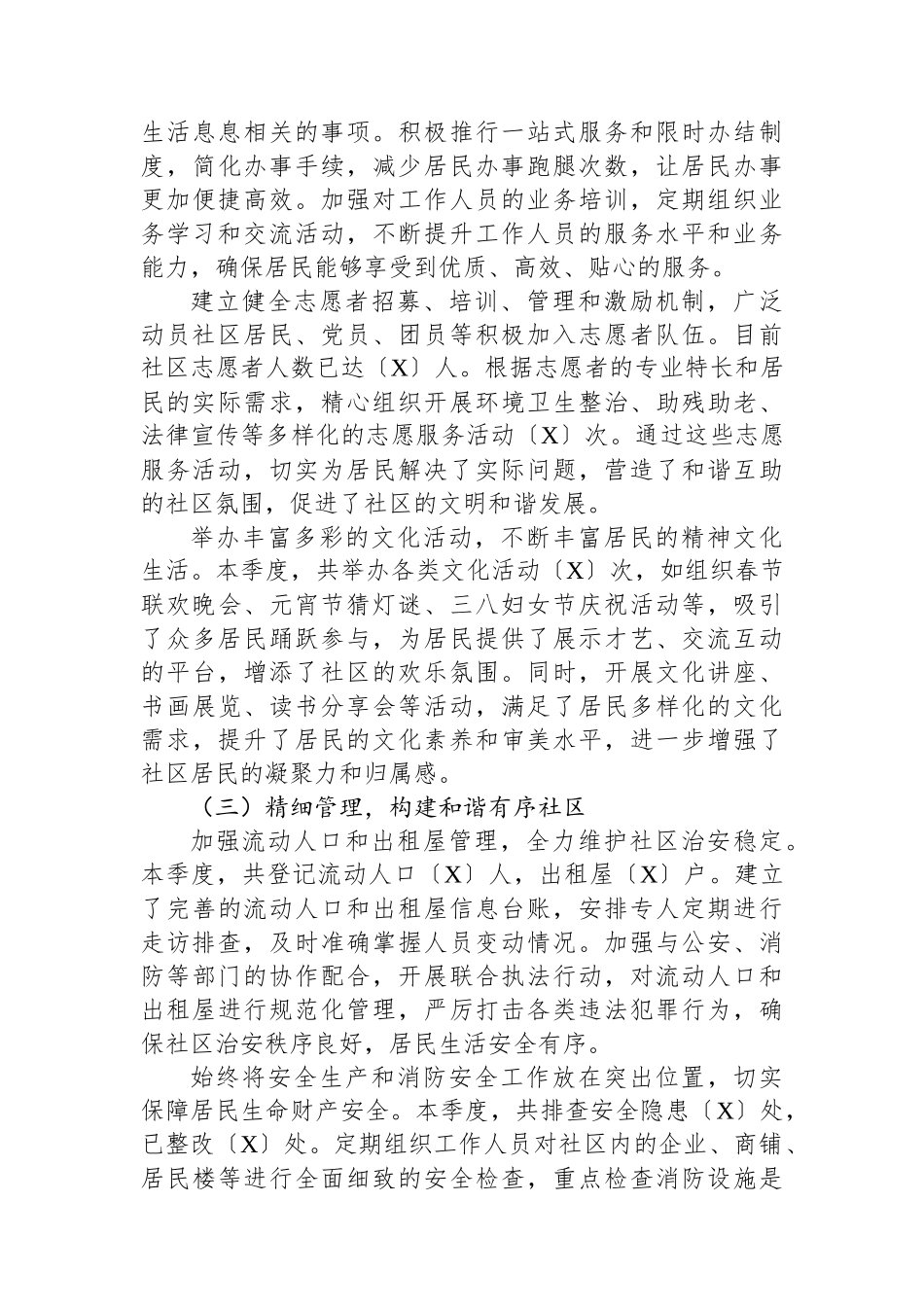 社区2025年第一季度工作情况总结_第3页