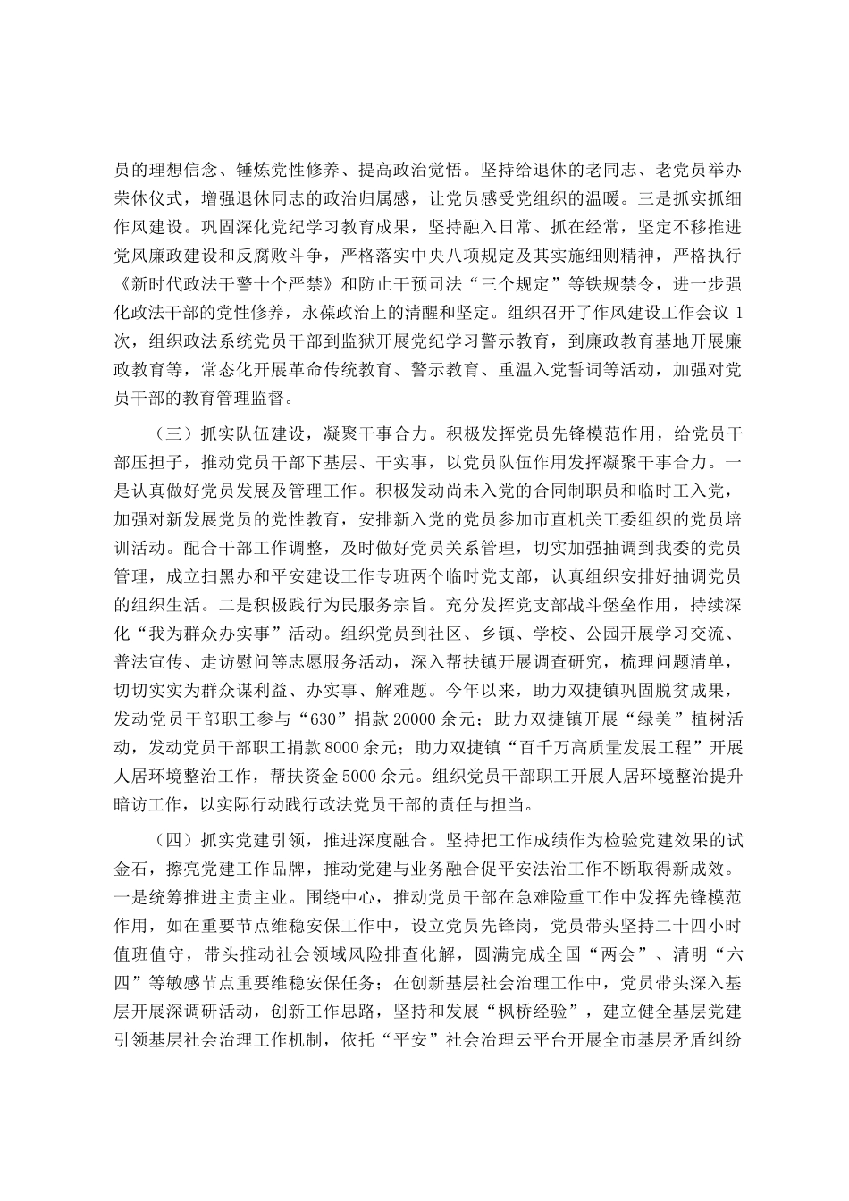 市委政法委上半年党建工作总结_第2页