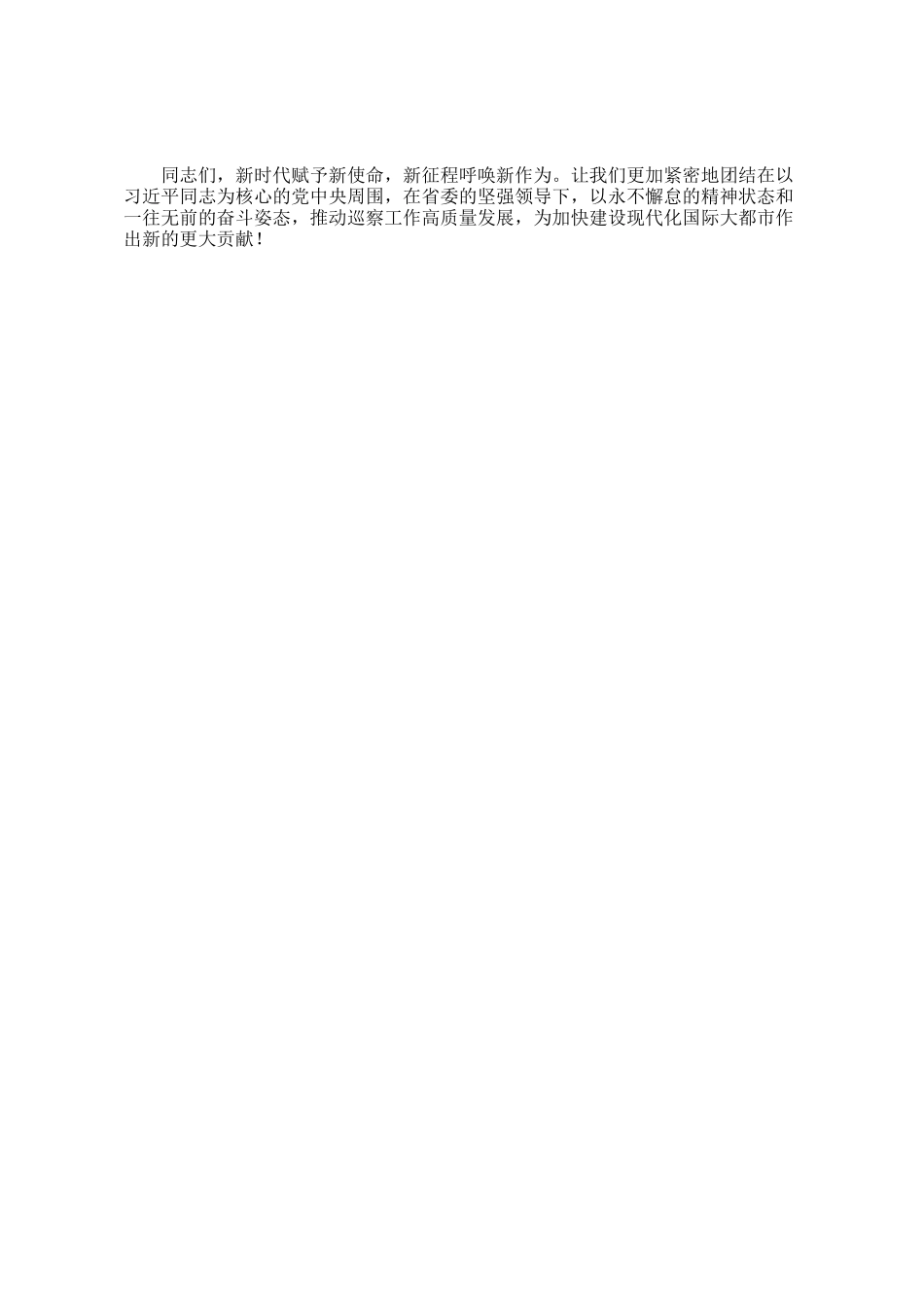 市委书记在全市巡察工作会议暨十届市委第十轮巡察工作动员部署会议上的讲话_第3页
