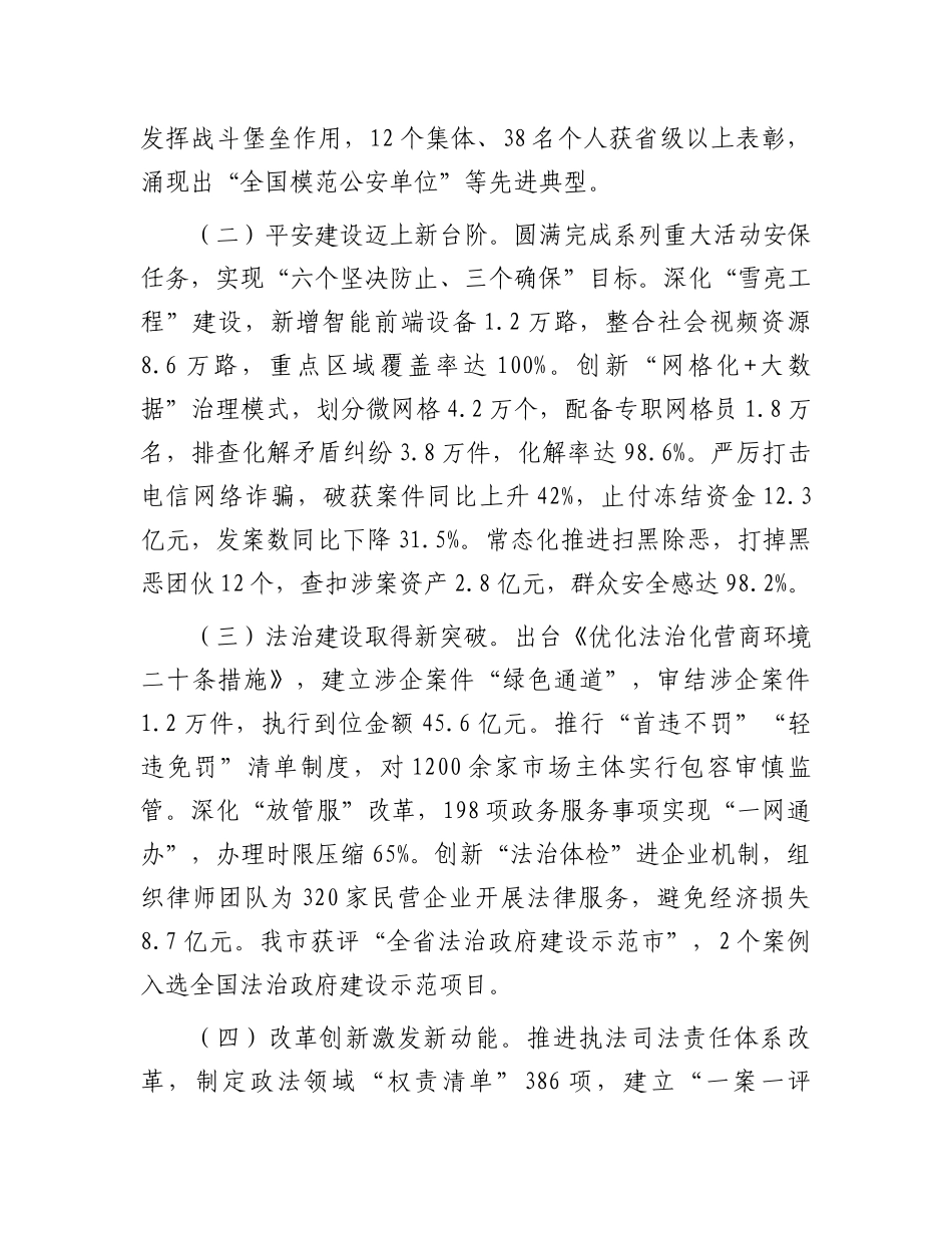 市委政法委书记在2025年第一次全体会议暨市委政法委委员述职会议上的讲话_第2页