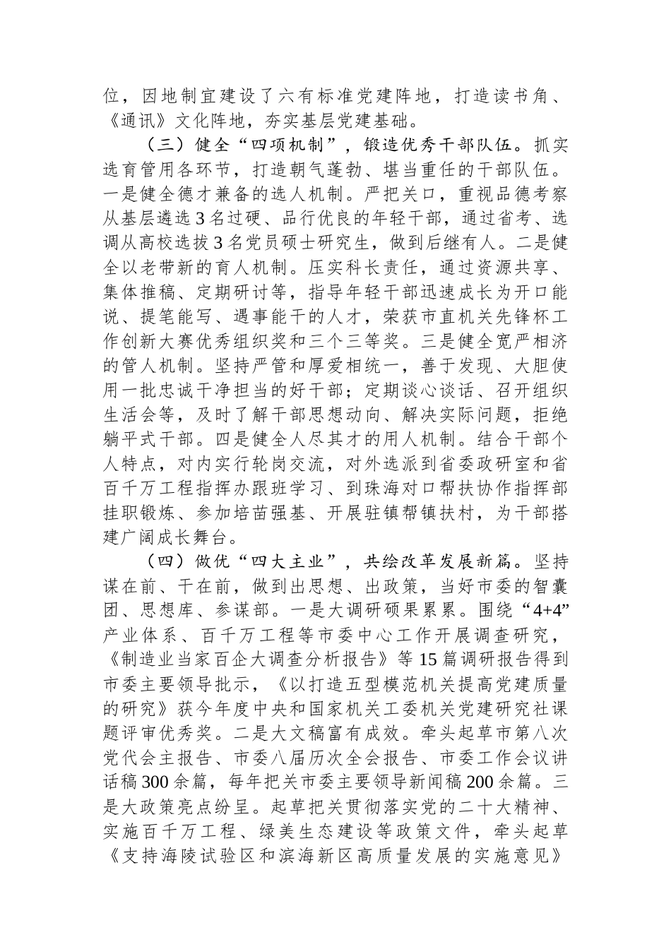 市委政研室上半年党建工作打算_第2页