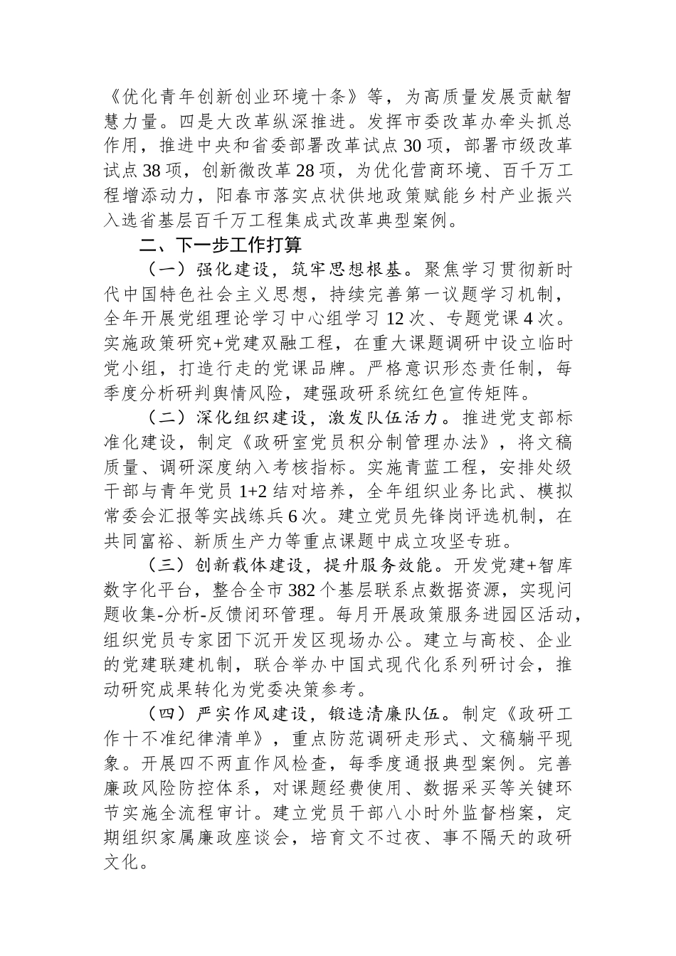 市委政研室上半年党建工作打算_第3页