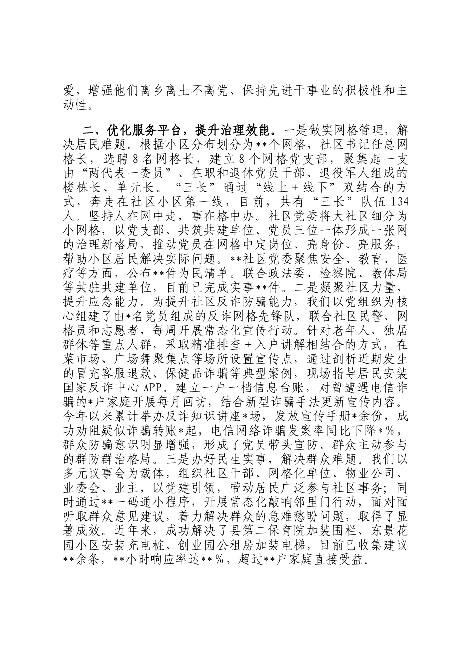 社区党委申报先进基层党组织事迹材料_第2页