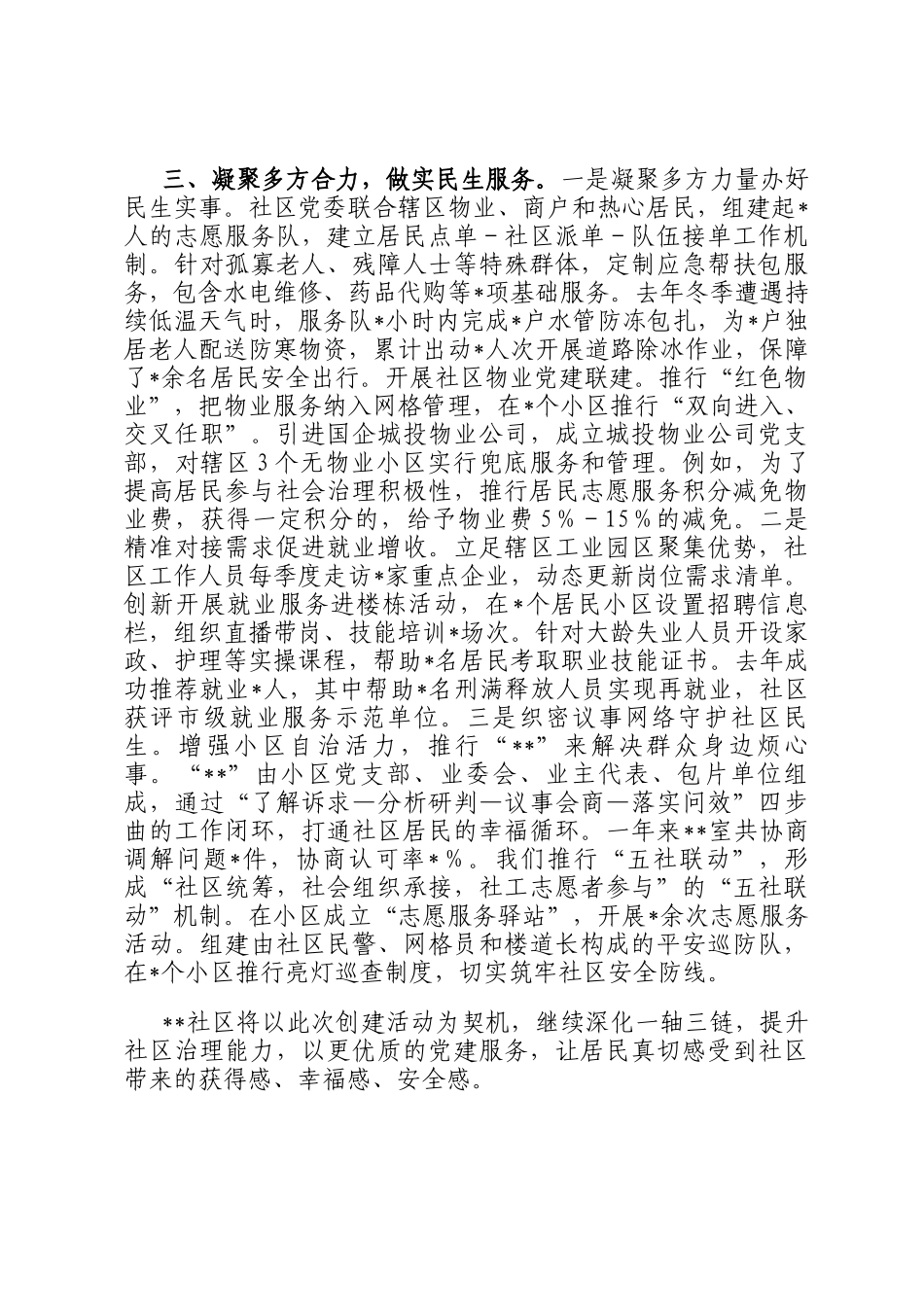 社区党委申报先进基层党组织事迹材料_第3页