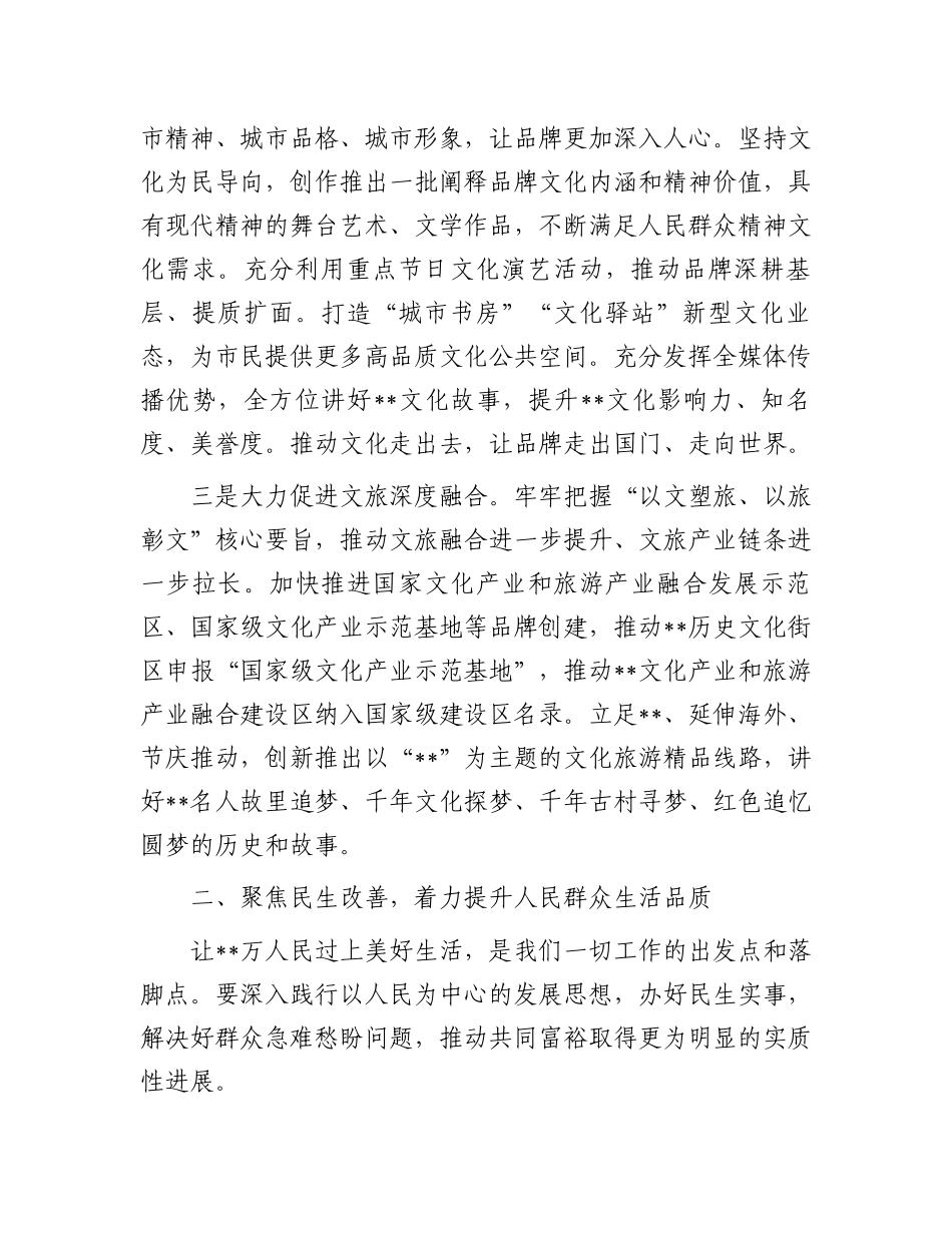市委书记在全市迎“五一”暨二季度重点工作部署推进会的讲话_第2页