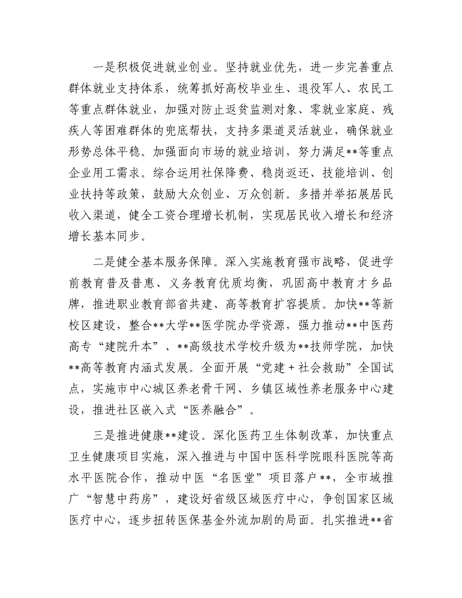 市委书记在全市迎“五一”暨二季度重点工作部署推进会的讲话_第3页