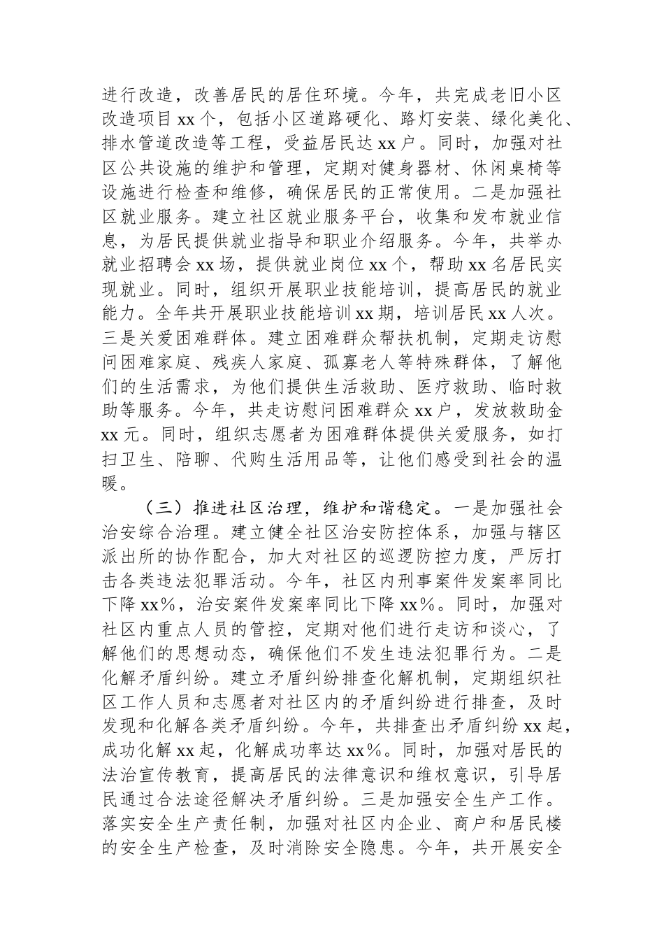 社区党支部书记2024年工作述职情况报告_第2页