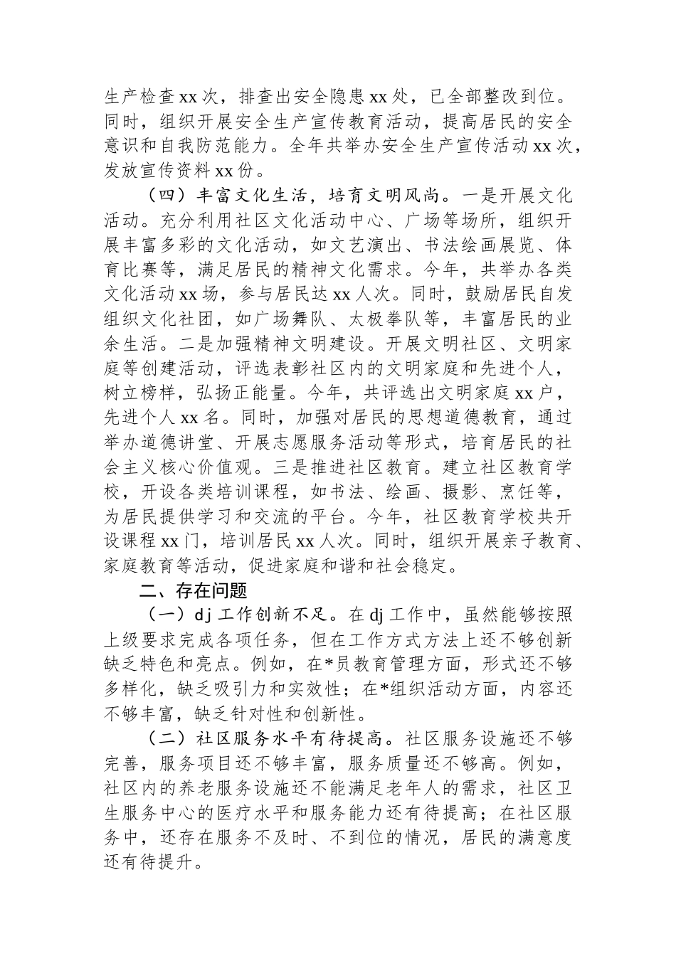 社区党支部书记2024年工作述职情况报告_第3页