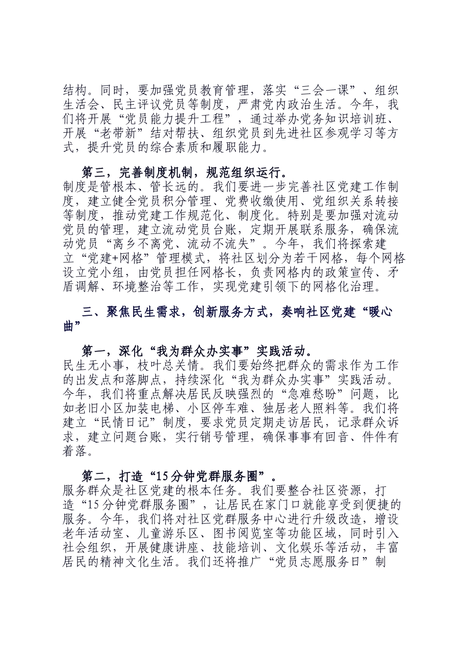 社区党支部书记在 2025 年社区党建工作动员会上的讲话_第3页