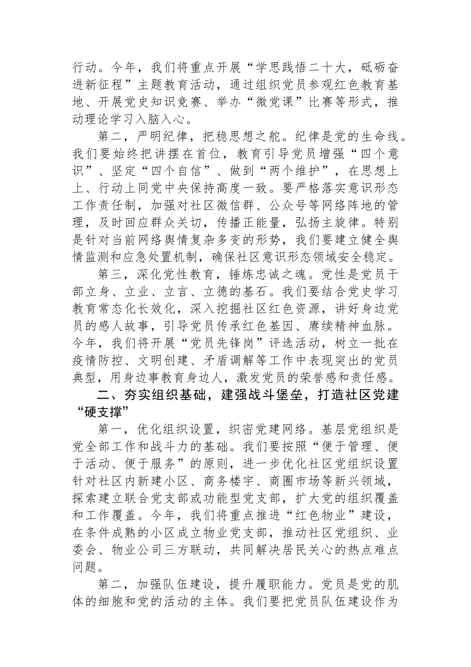 社区党支部书记在+2025+年社区党建工作动员会上的讲话_第2页