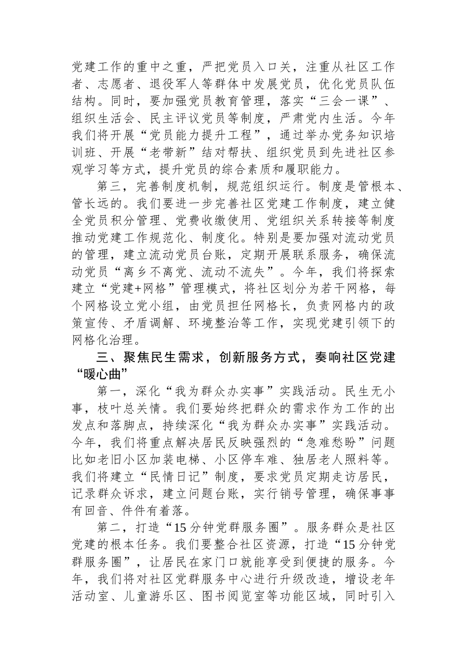 社区党支部书记在+2025+年社区党建工作动员会上的讲话_第3页