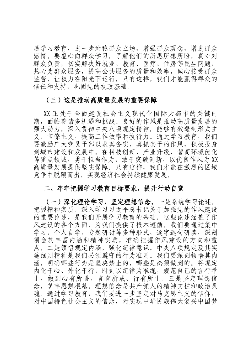 市委书记在市委常委会扩大会议暨市委党的建设工作领导小组会议上的讲话_第2页