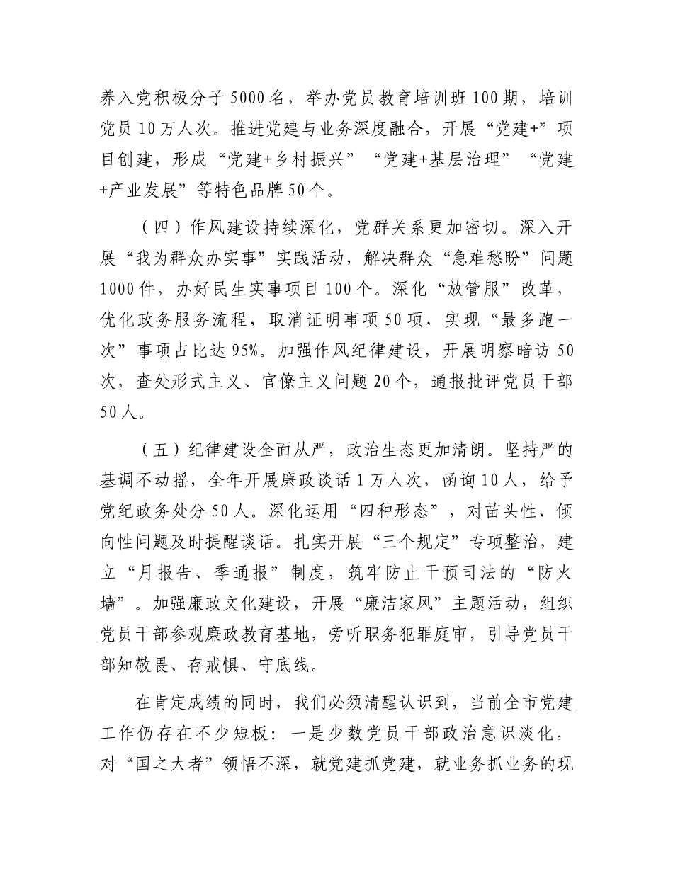 市委书记在市委党的建设工作领导小组2025年第2次会议上的讲话_第3页