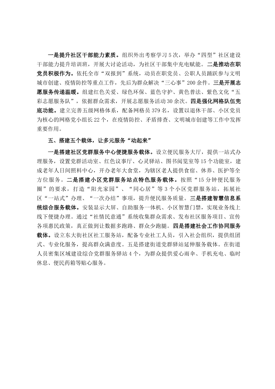 社区基层治理工作经验交流材料：以党建引领推动城市基层治理创新发展_第2页