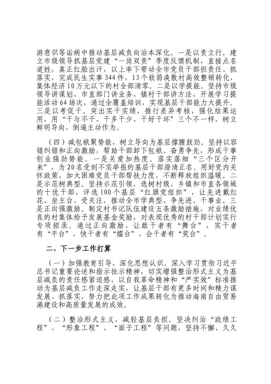 市委组织部关于为基层减负工作情况的报告_第2页