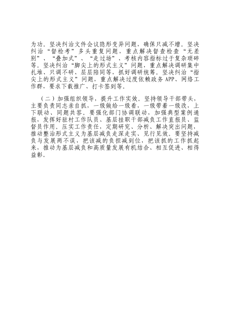 市委组织部关于为基层减负工作情况的报告_第3页