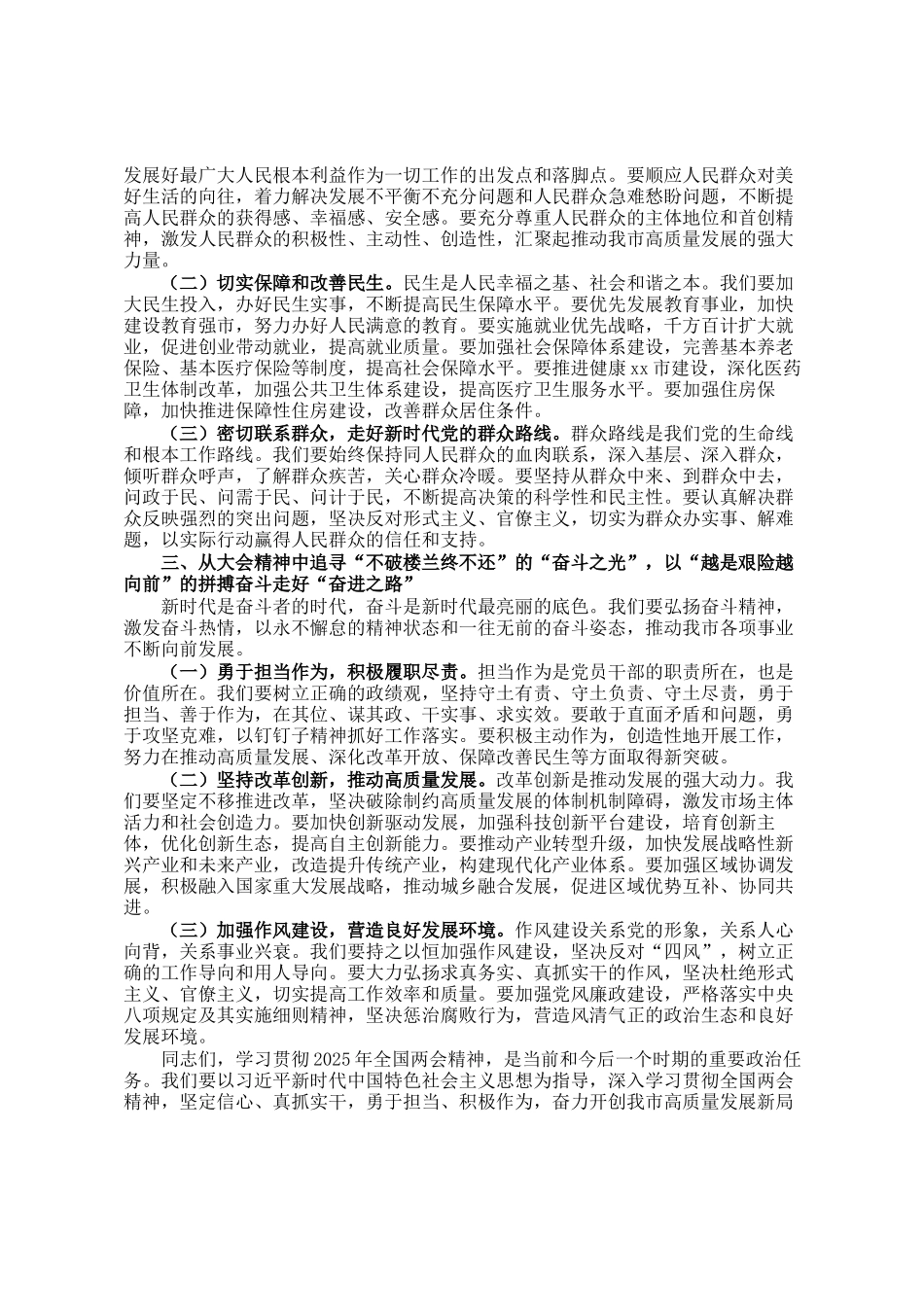 市委书记在市委理论学习中心组上传达学习2025年全国两会精神研讨发言材料_第2页