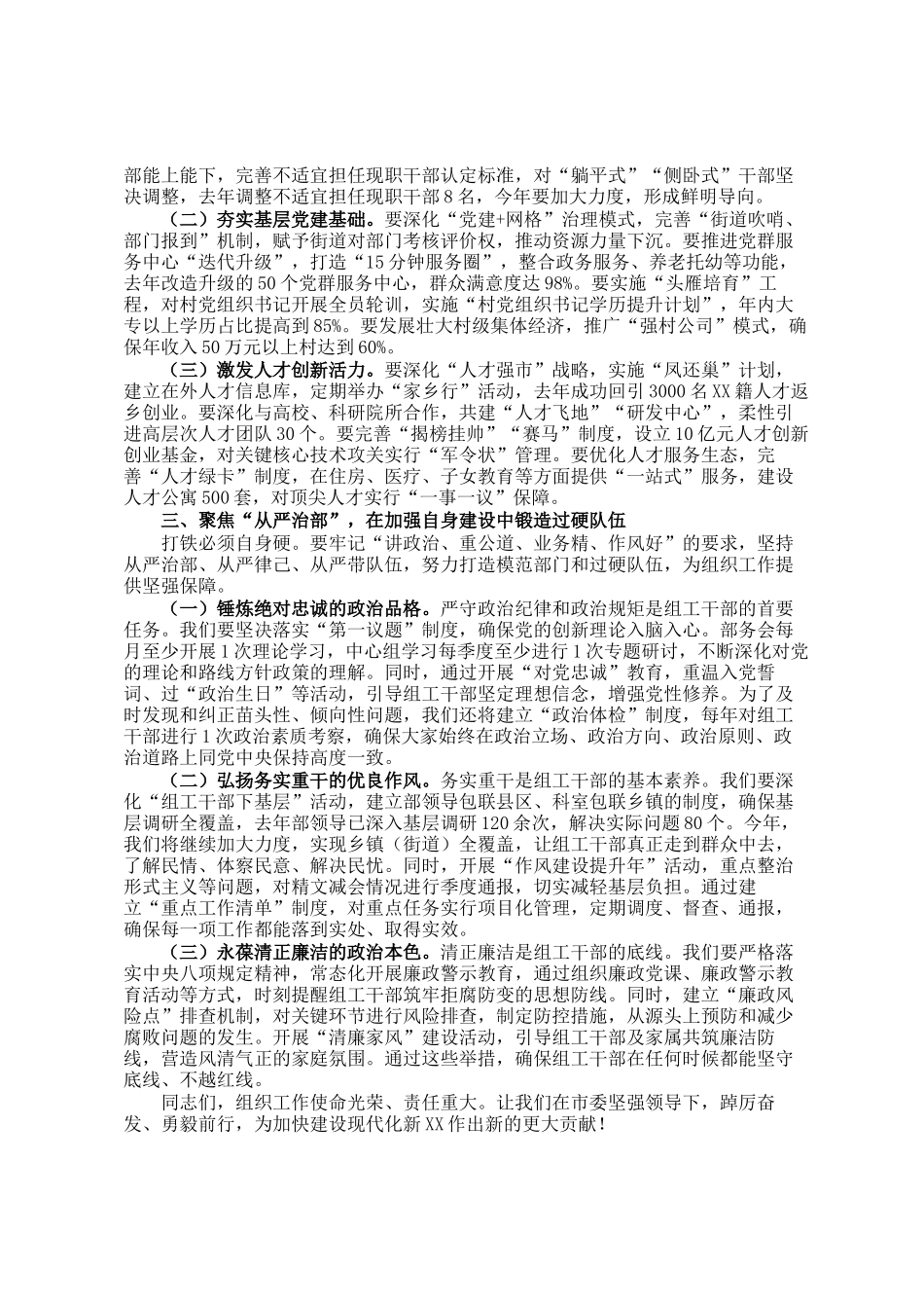 市委组织部理论学习中心组（扩大）会议暨部务会上的讲话_第2页