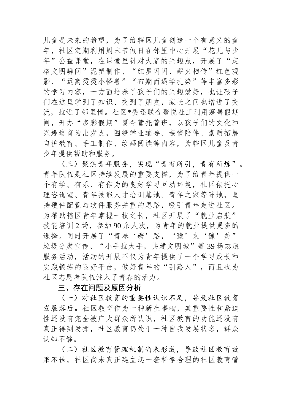 社区书记抓教育汇报材料_第2页