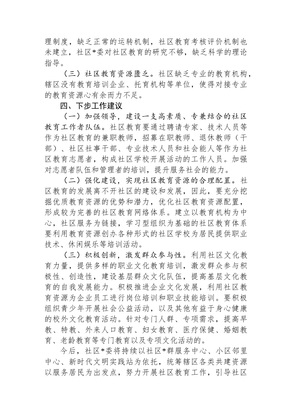 社区书记抓教育汇报材料_第3页