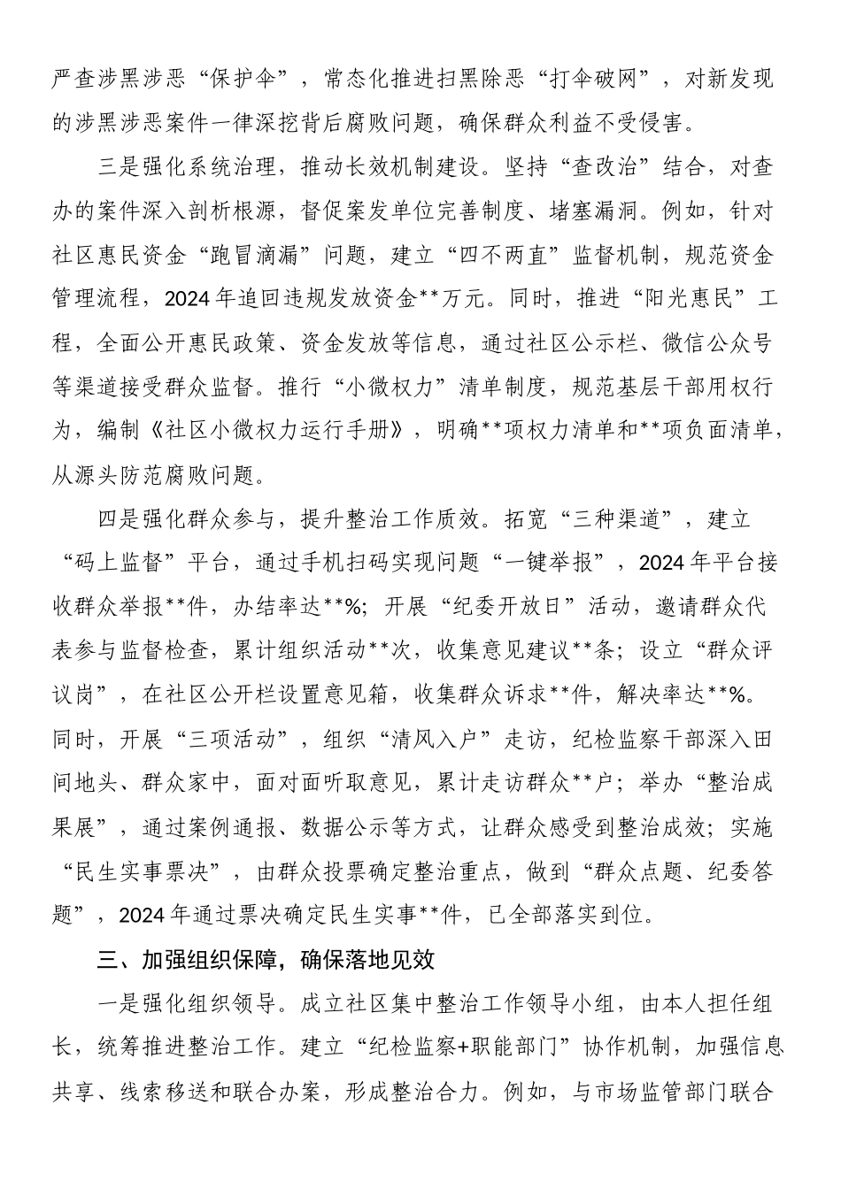 社区主任抓群众身边不正之风和腐败问题集中工作事迹材料_第2页