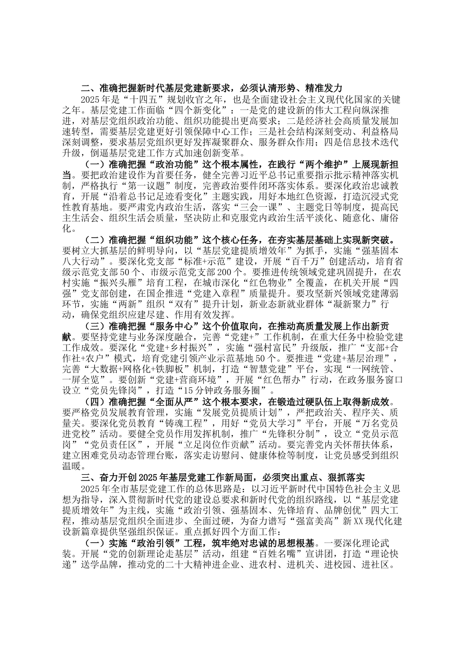 市委组织部长在2025年全市基层党建工作重点任务推进会上的讲话_第2页
