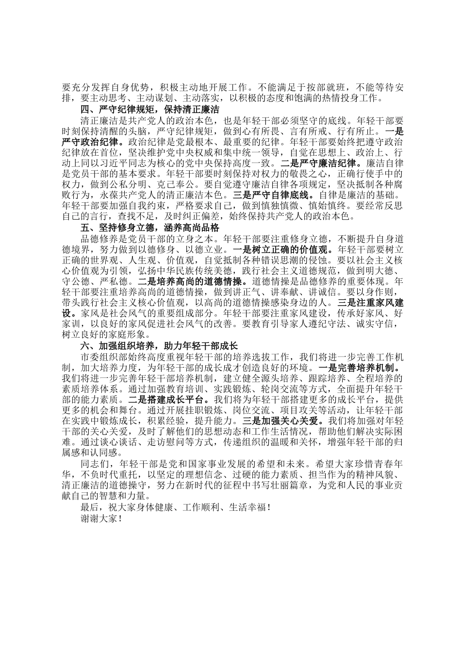 市委组织部长在年轻干部座谈会上的讲话_第2页