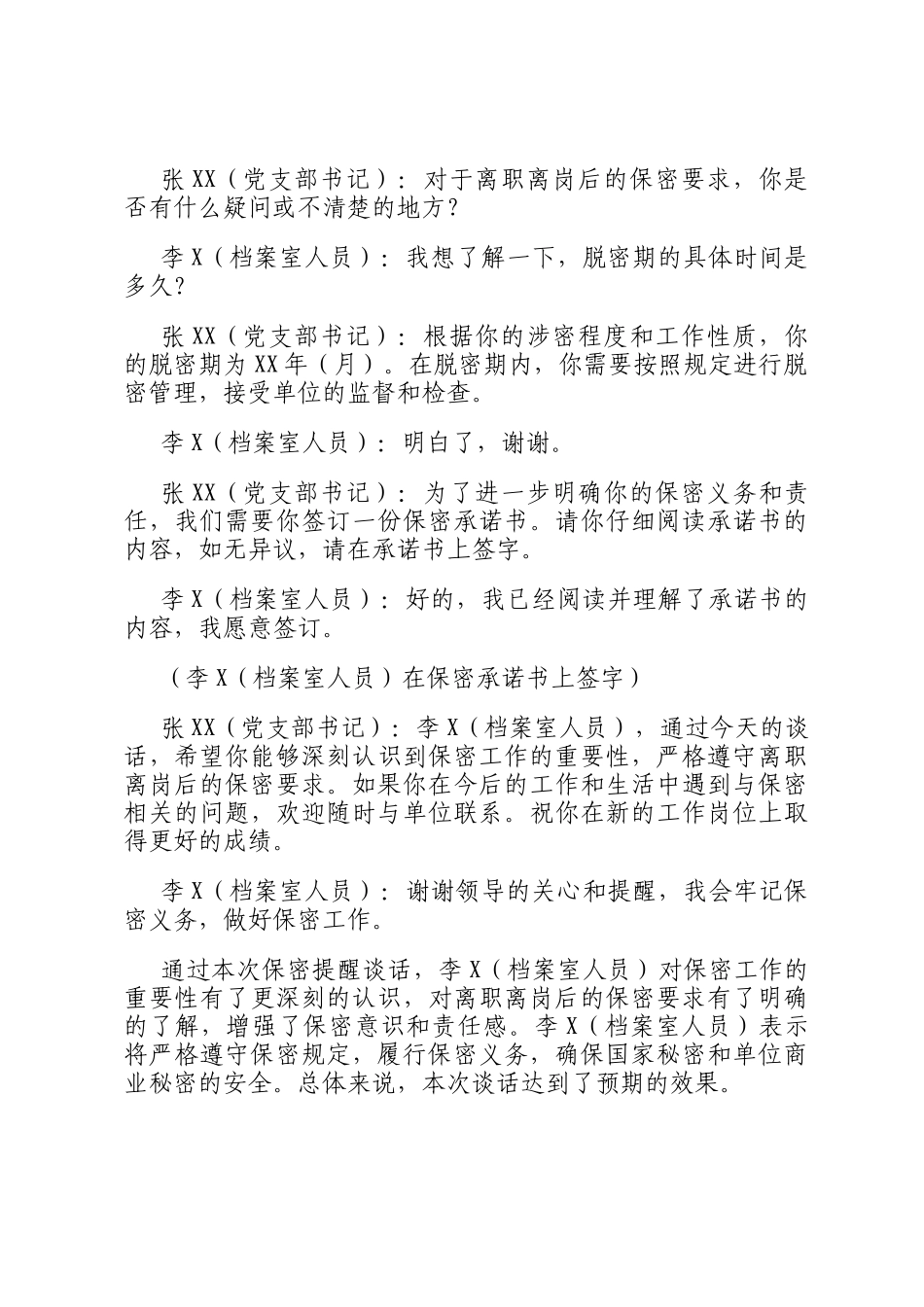 涉密人员离职离岗保密提醒谈话记录模板_第3页