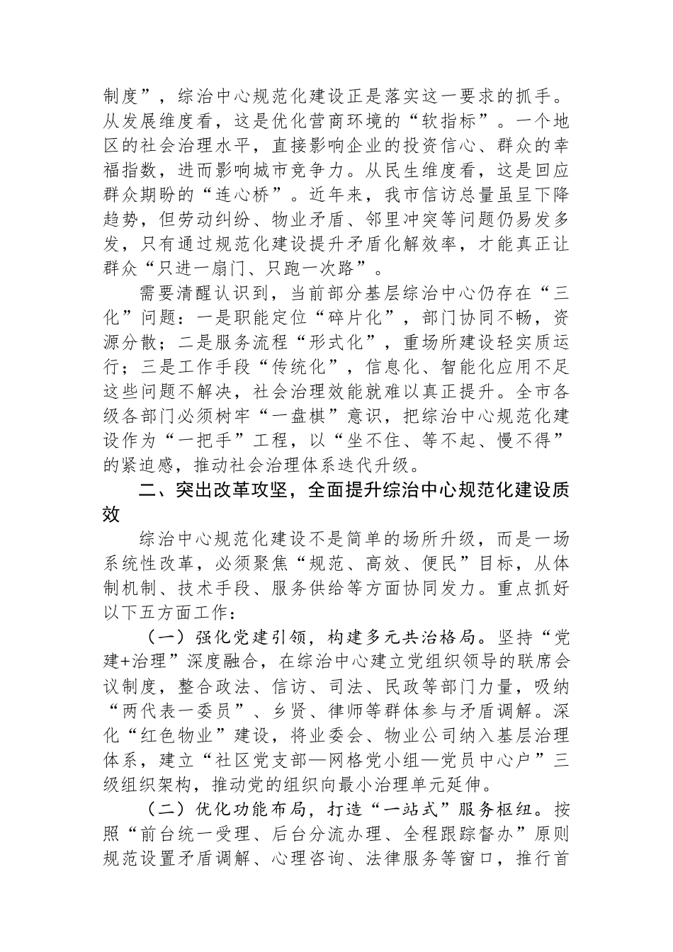 市委书记在信访局调研综治中心规范化建设工作会议上的讲话_第2页