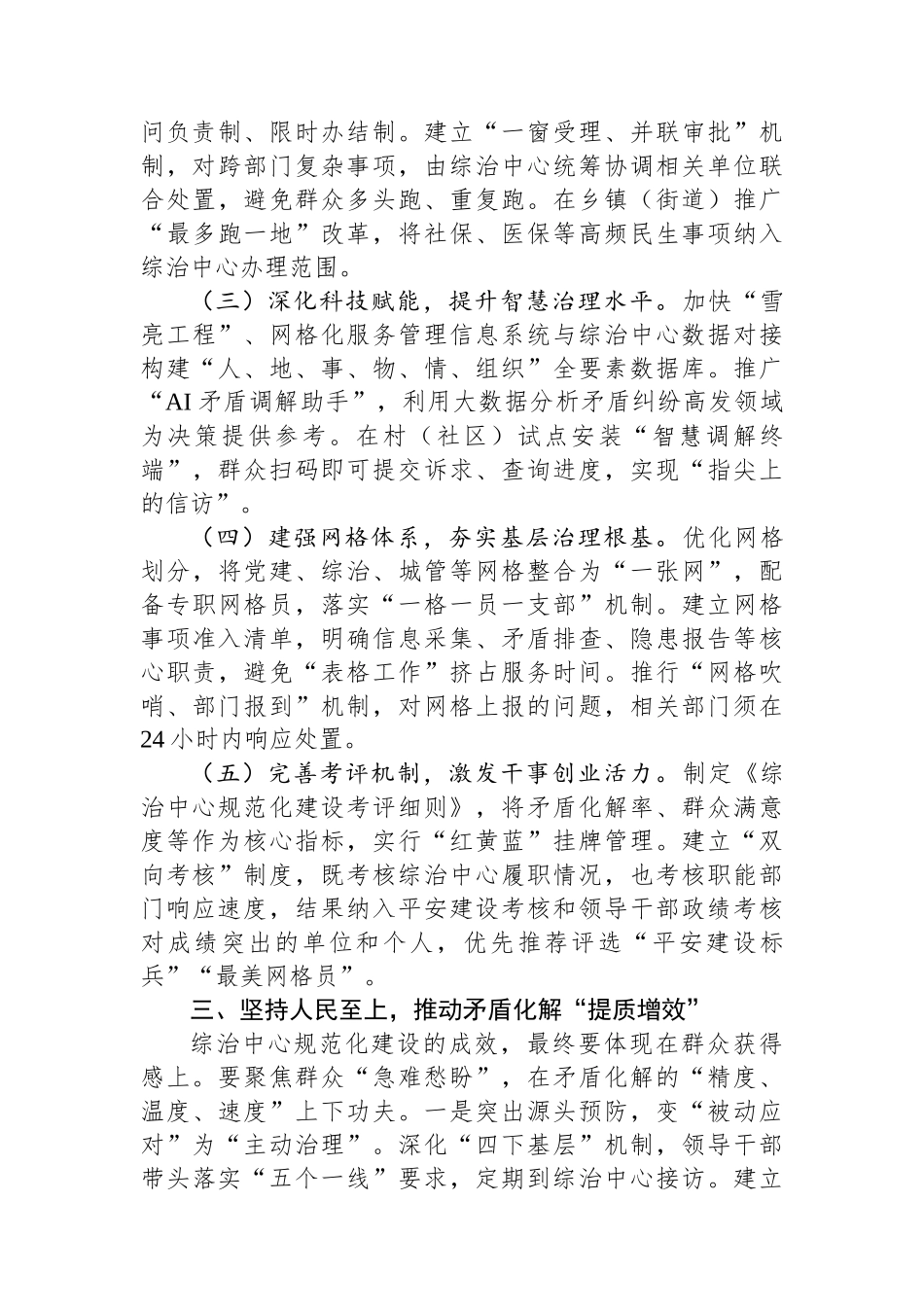 市委书记在信访局调研综治中心规范化建设工作会议上的讲话_第3页