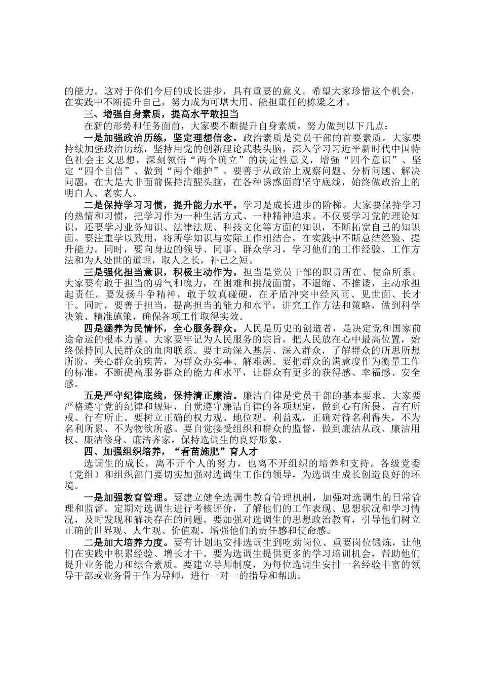 市委组织部长在全市选调生代表座谈会上的讲话_第2页