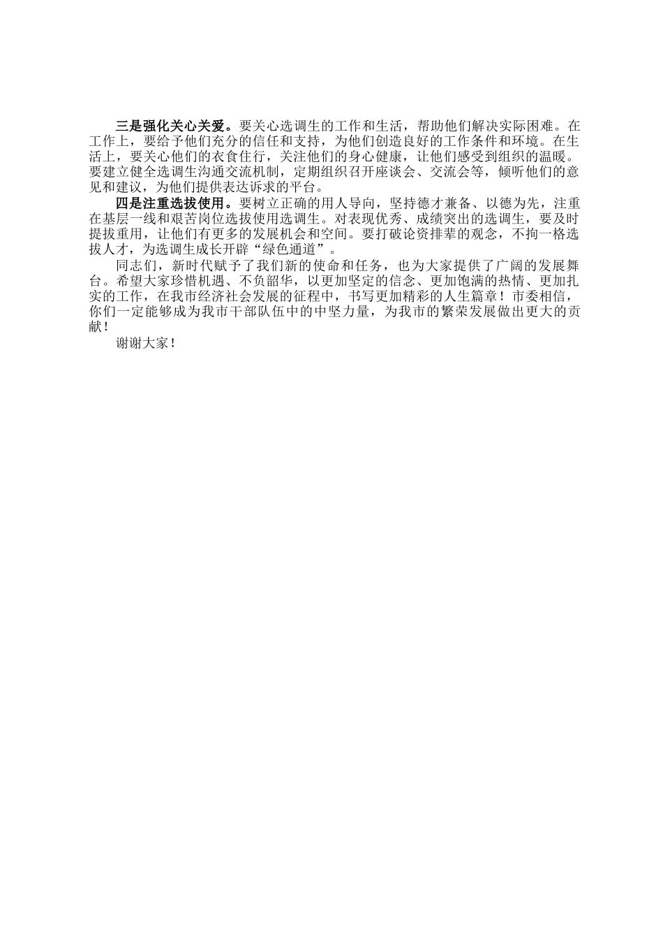 市委组织部长在全市选调生代表座谈会上的讲话_第3页