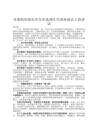 市委组织部长在全市选调生代表座谈会上的讲话