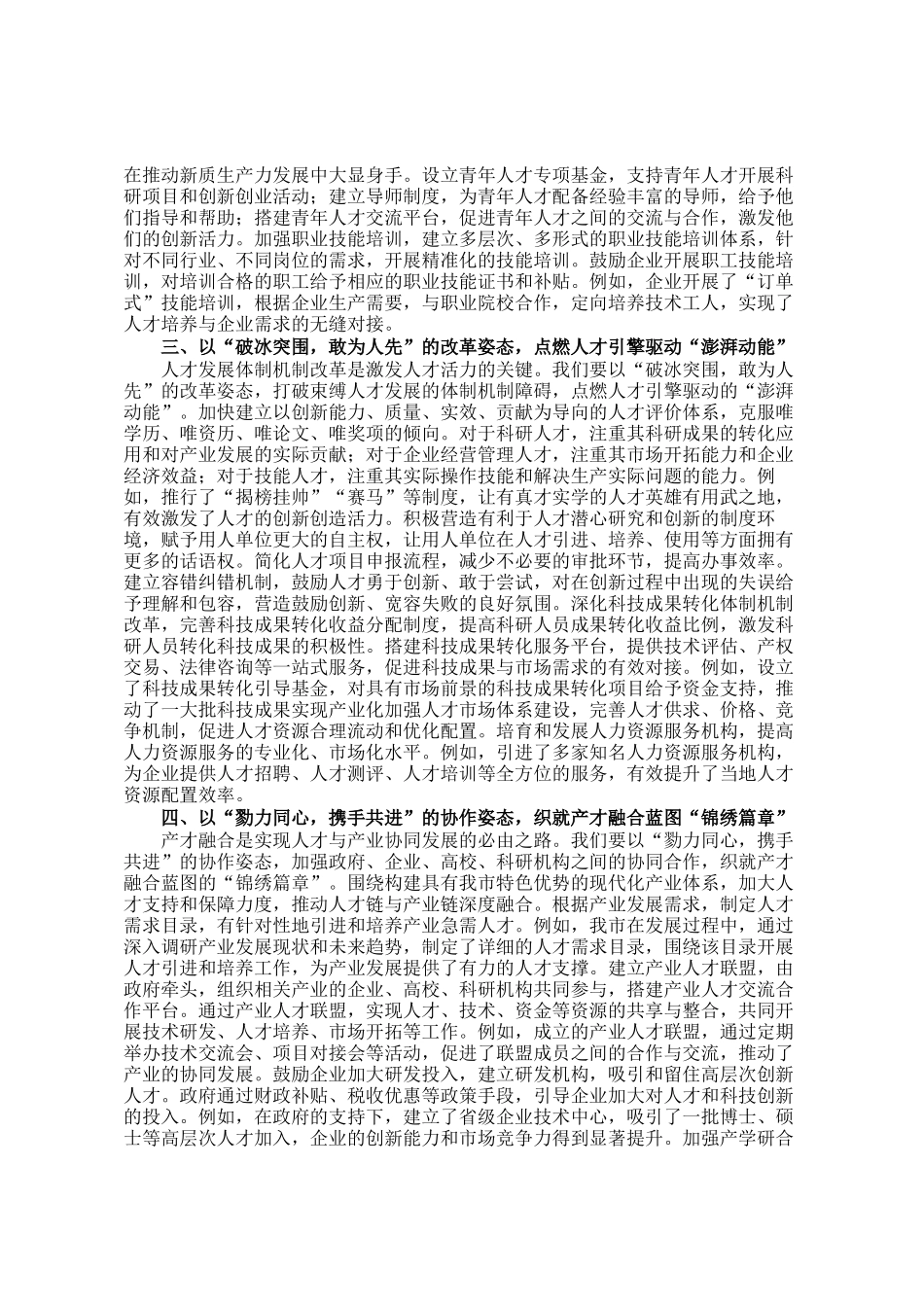 市委书记在学习2025年全国两会精神专题研讨会上的讲话_第2页