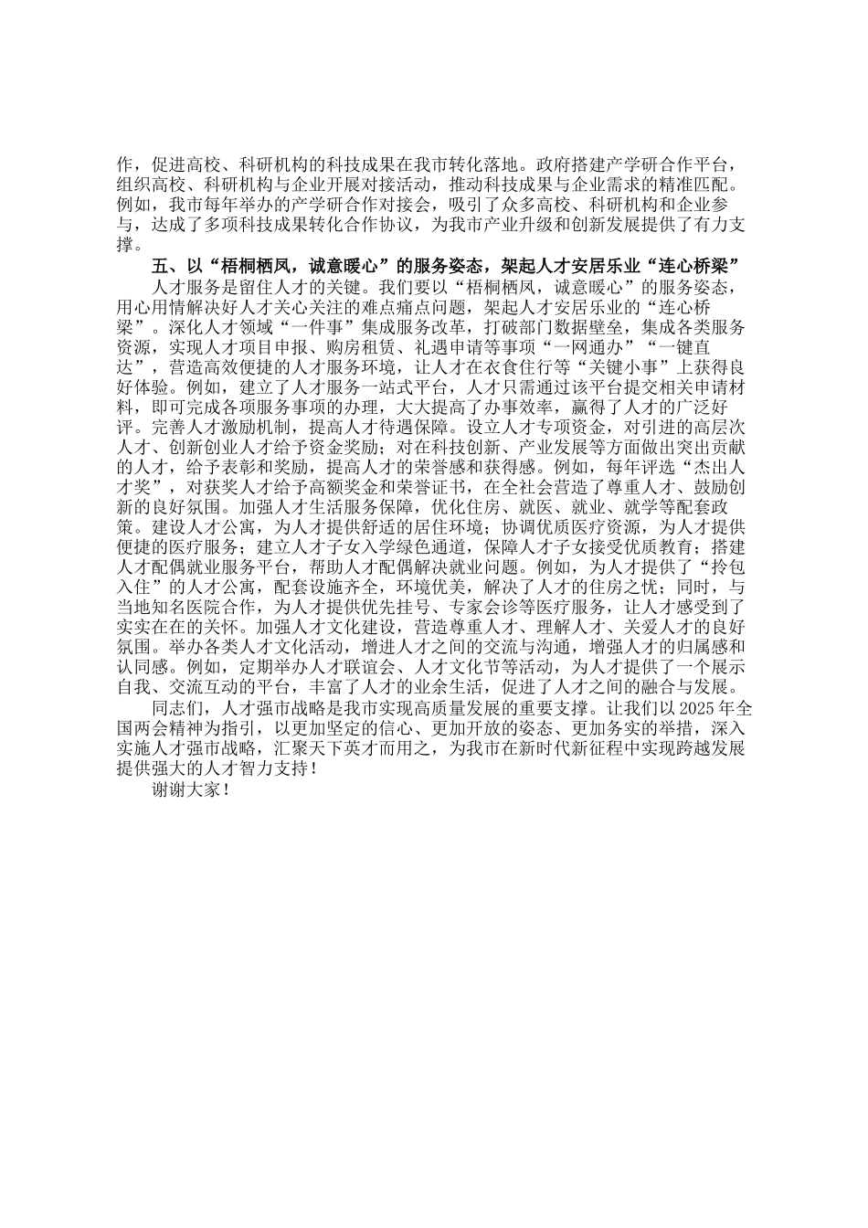 市委书记在学习2025年全国两会精神专题研讨会上的讲话_第3页