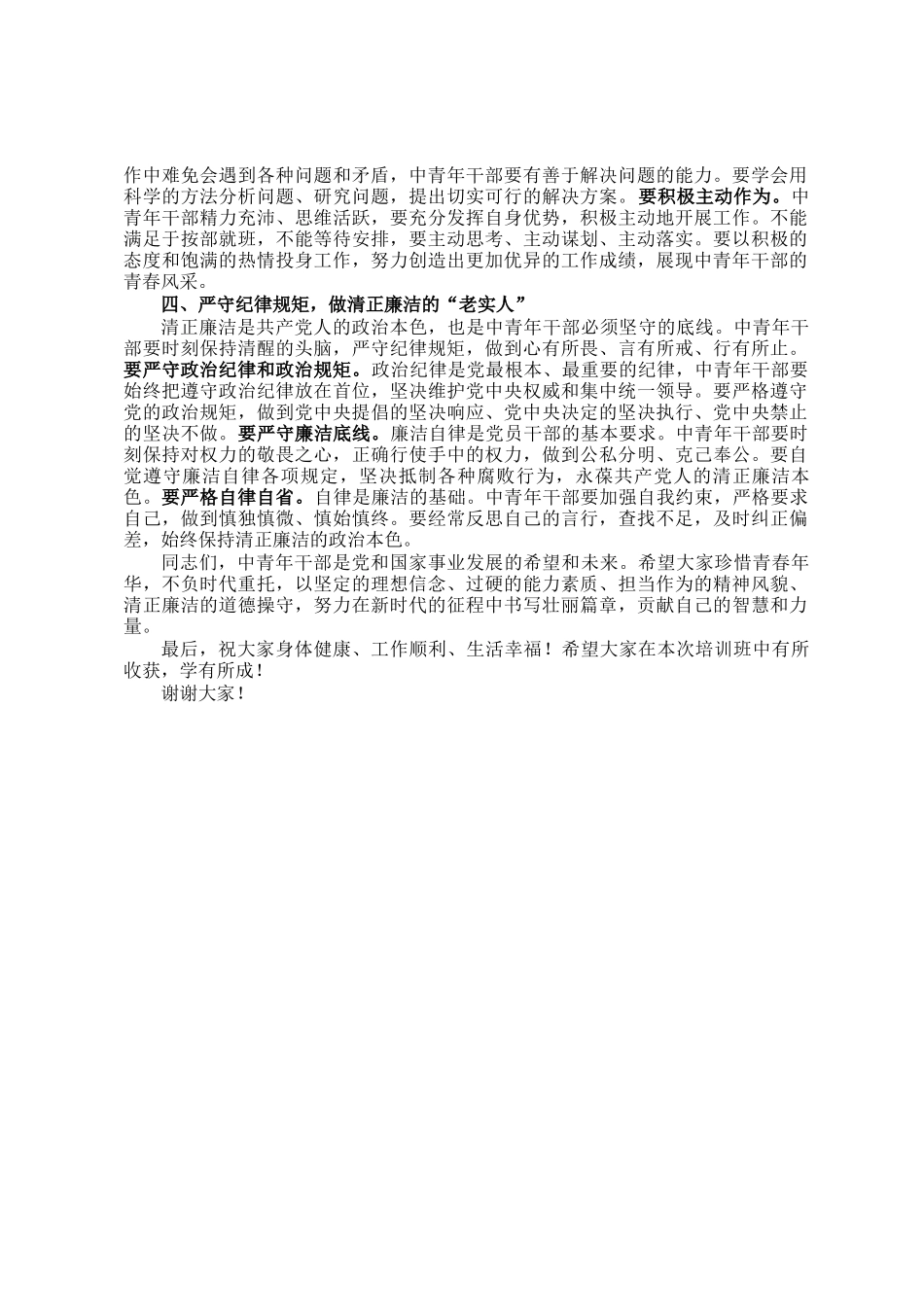 市委组织部长在中青年干部培训班开班仪式上的讲话_第2页
