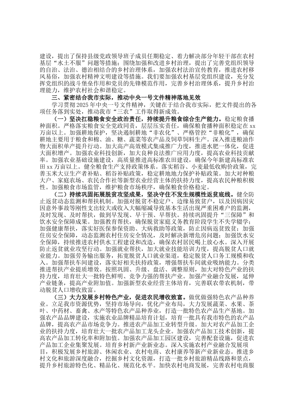 市委书记在学习2025年中央一号文件精神专题会上的研讨发言材料_第3页