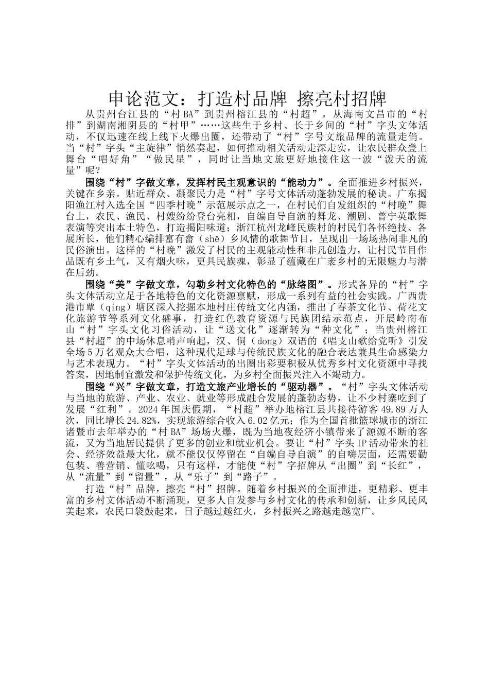 申论范文：打造村品牌 擦亮村招牌_第1页