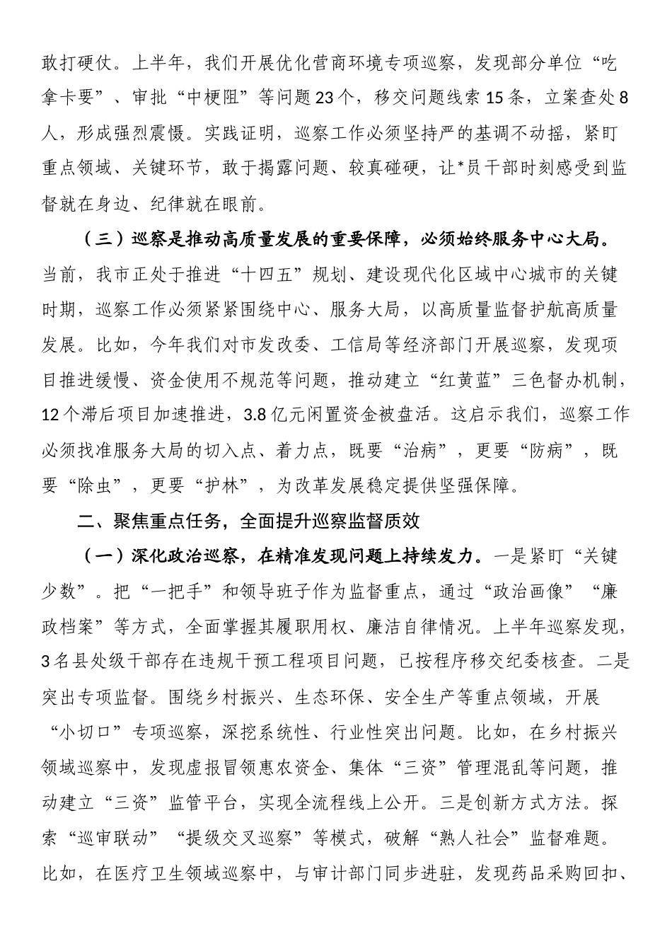 市委书记在巡察工作领导小组2025年第二次会议上的讲话_第2页