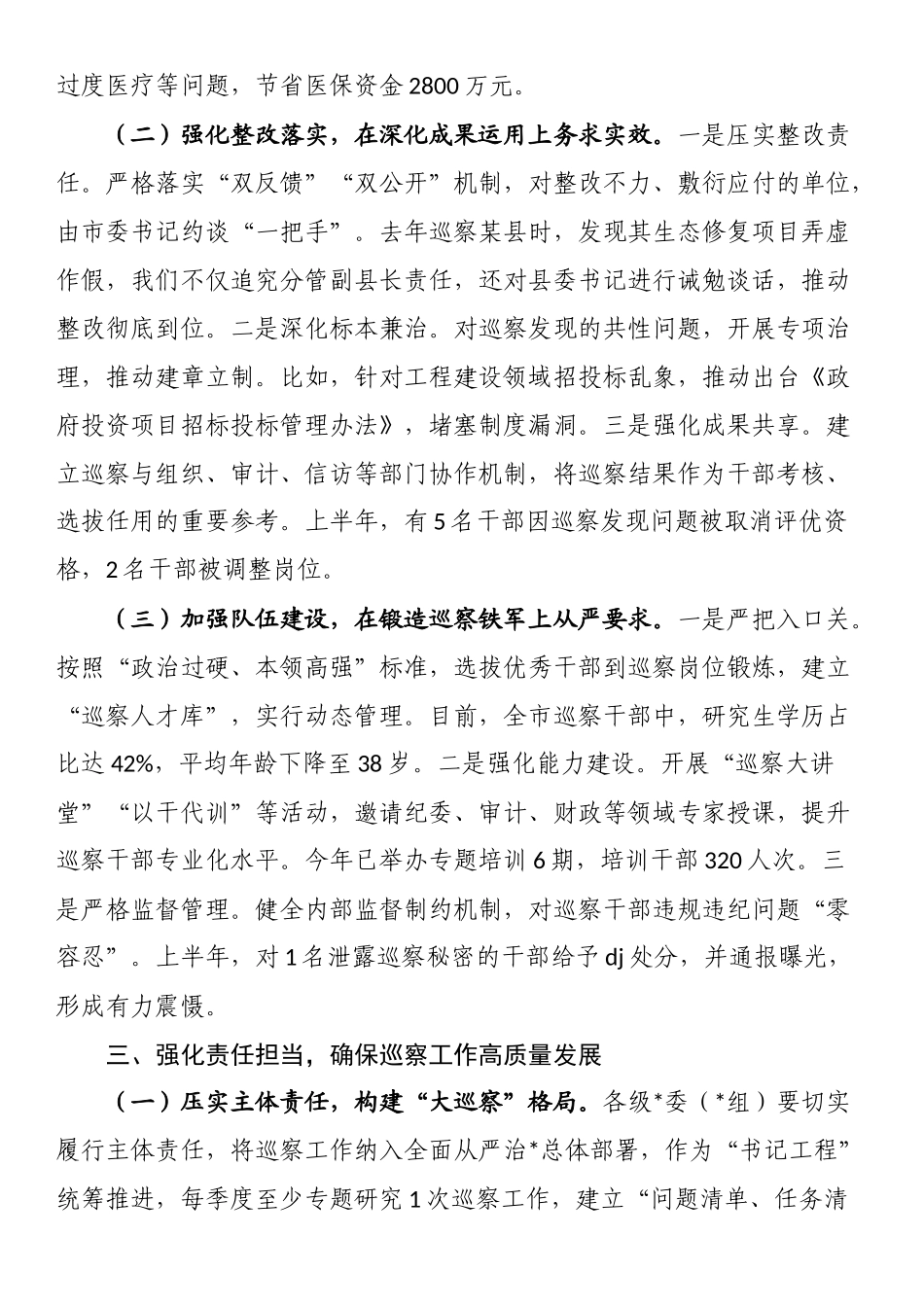 市委书记在巡察工作领导小组2025年第二次会议上的讲话_第3页