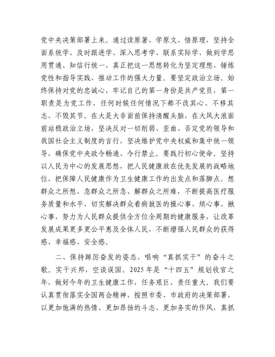 市卫健局党组副书记在理论学习中心组会上的研讨发言材料_第2页