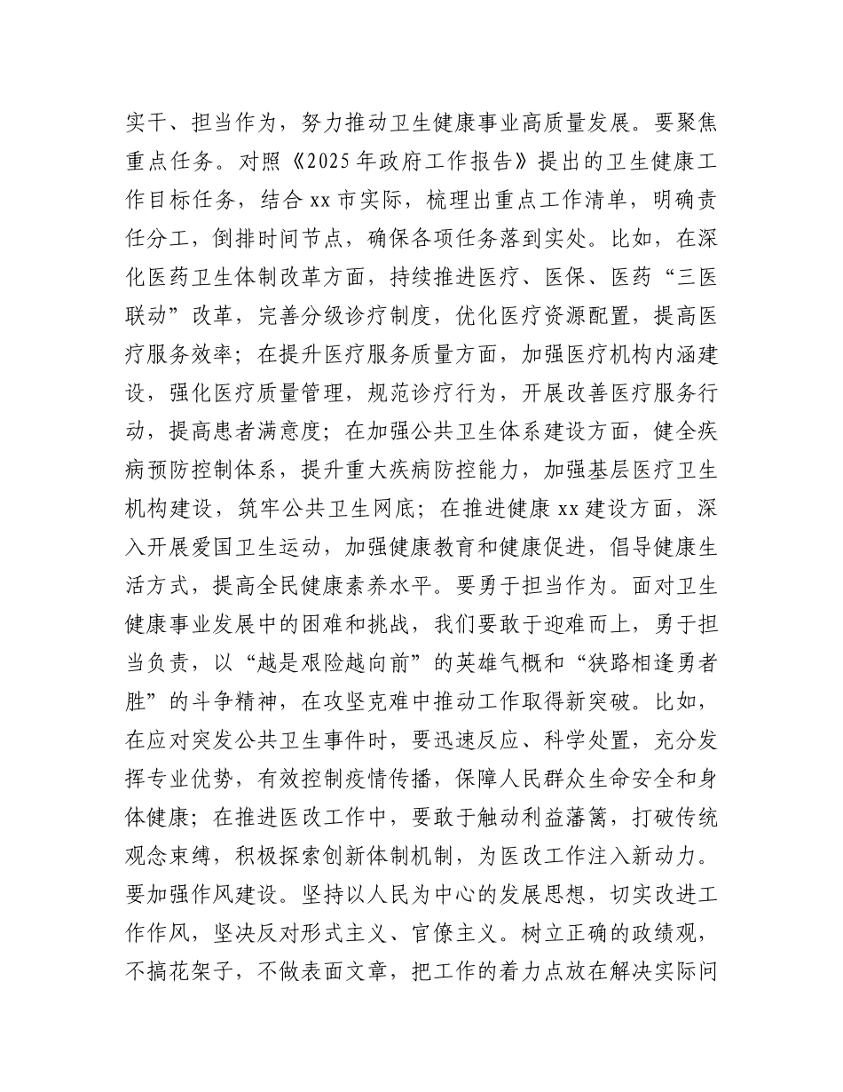 市卫健局党组副书记在理论学习中心组会上的研讨发言材料_第3页