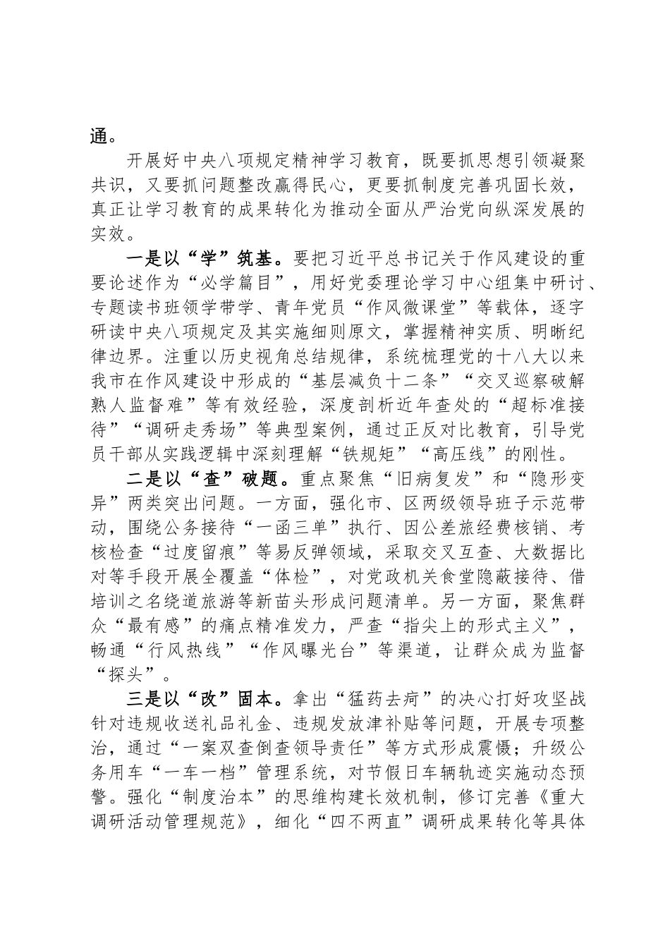市委书记在中心组学习中央八项规定及其实施细则精神研讨发言材料_第2页