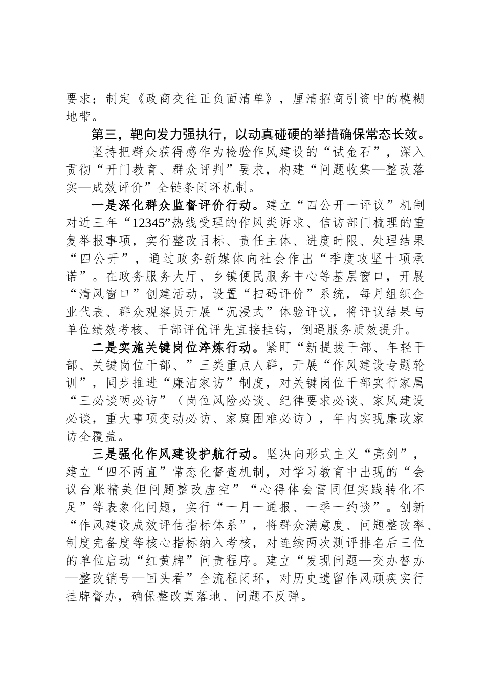市委书记在中心组学习中央八项规定及其实施细则精神研讨发言材料_第3页