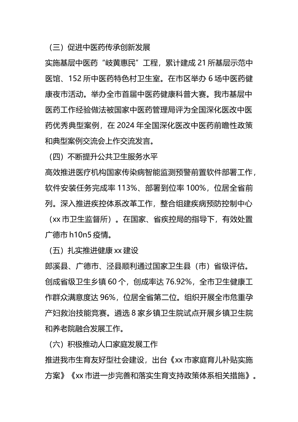 市卫健委2024年工作总结和2025年工作计划_第2页