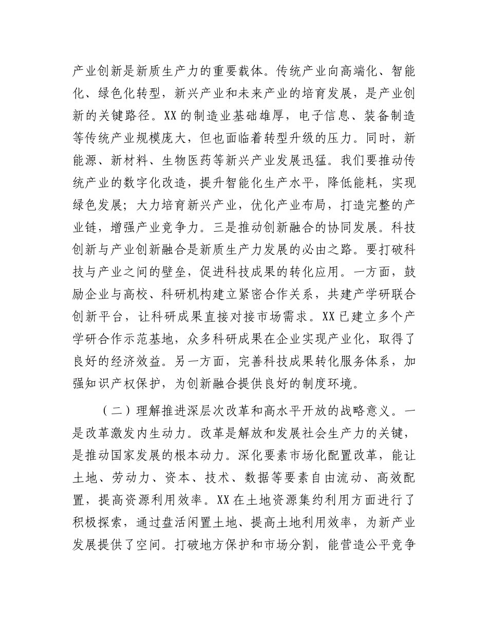 市委书记专题学习全国“两会”上的重要讲话精神感悟_第2页