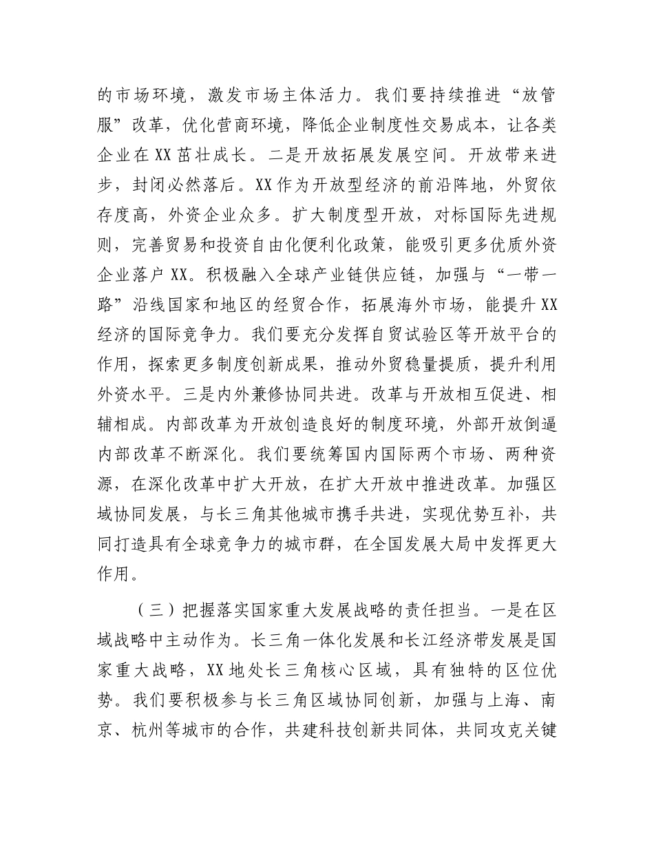 市委书记专题学习全国“两会”上的重要讲话精神感悟_第3页