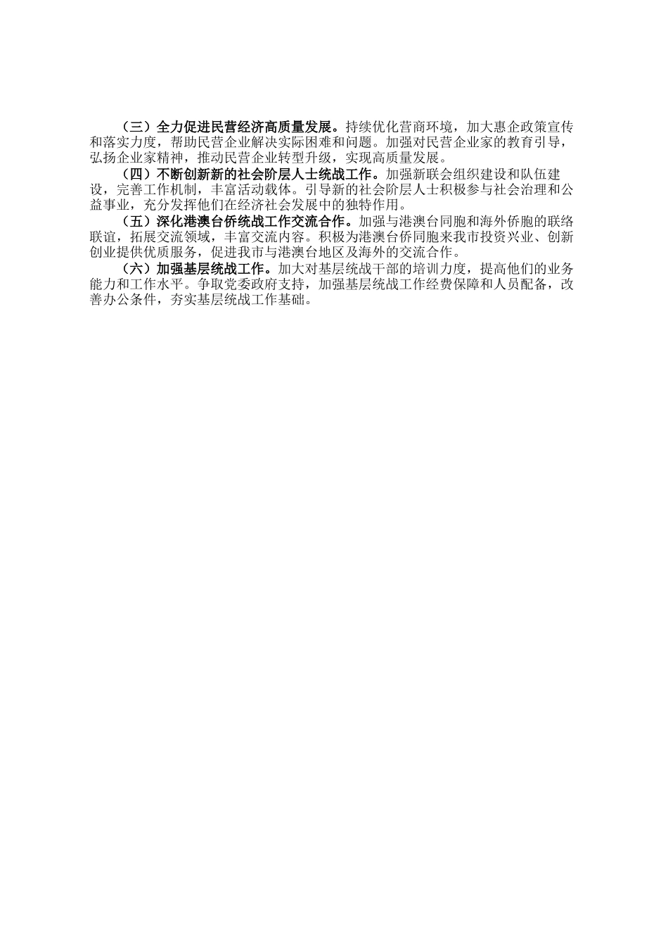市委统战部2025年第一季度工作总结_第3页